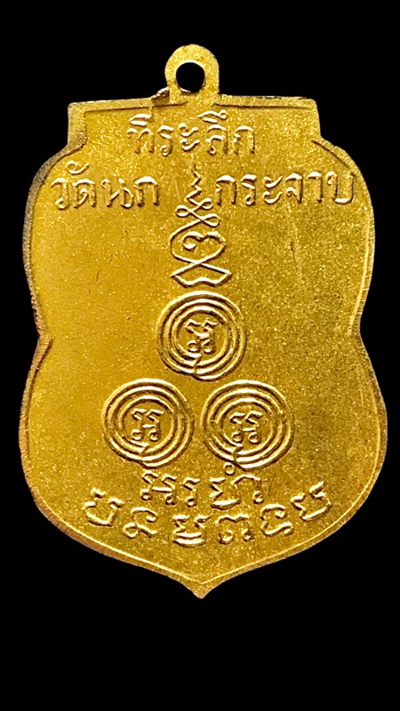 หลวงพ่อขัน อินทปัญโญ" วัดนกกระจาบ - 2