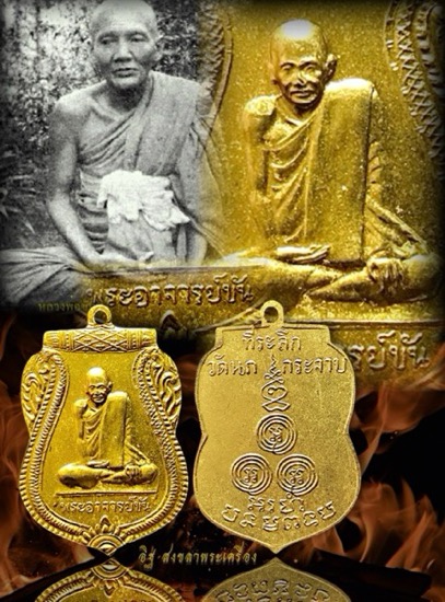 หลวงพ่อขัน อินทปัญโญ" วัดนกกระจาบ - 5