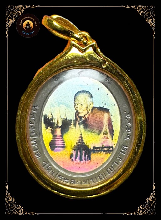 หลวงปู่ทวดเหยียบน้ำทะเลจืด"รุ่นมงคลบารมี"ปี45 - 2