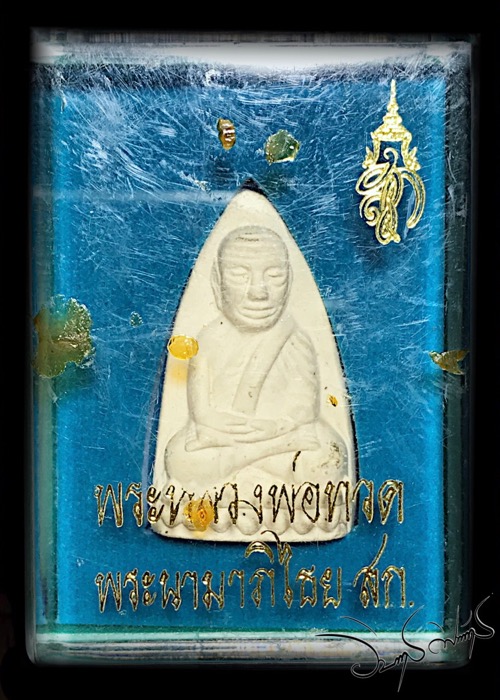 หลวงพ่อทวด สก เนื้อว่านขาวผสมแร่จากดงพญาเย็นและผงสมเด็จบางขุนพรหมปี 2500 - 3