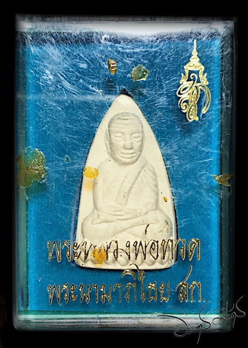 หลวงพ่อทวด สก เนื้อว่านขาวผสมแร่จากดงพญาเย็นและผงสมเด็จบางขุนพรหมปี 2500  - 3