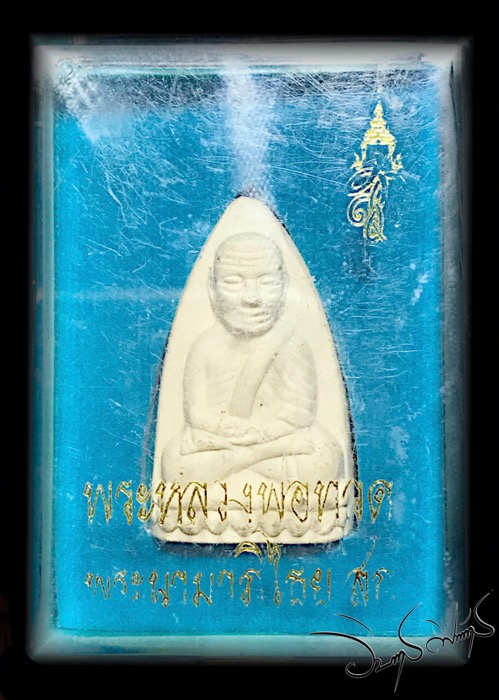 หลวงพ่อทวด สก เนื้อว่านขาวผสมแร่จากดงพญาเย็นและผงสมเด็จบางขุนพรหมปี 2500 - 3