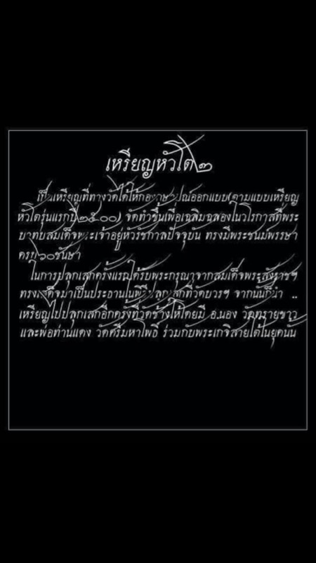 เหรียญ หัวโตหลวงพ่อทวด หลัง อ.ทิม ปี30 วัดช้างให้ เนื้อทองแดง พิมพ์นิยม "ว.แตก" - 3