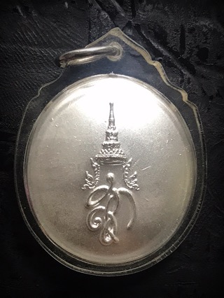 เหรียญหลวงพ่อทวด พระนามาภิไธย ส.ก. - 2