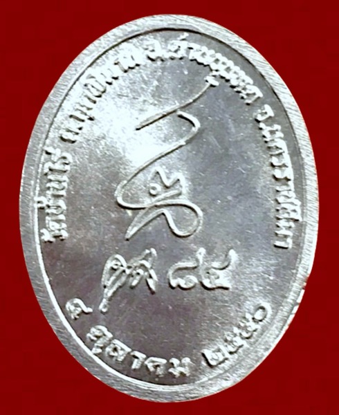 หลวงพ่อคูณวัดบ้านไรรุ่นคูณ84 เนื้อตะกั่ว - 2