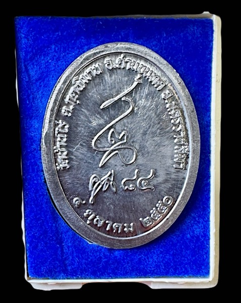 หลวงพ่อคูณวัดบ้านไรรุ่นคูณ84 เนื้อตะกั่ว - 4