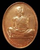 หลวงพ่อคูณวัดบ้านไรรุ่นคูณ84 เนื้อทองแดง