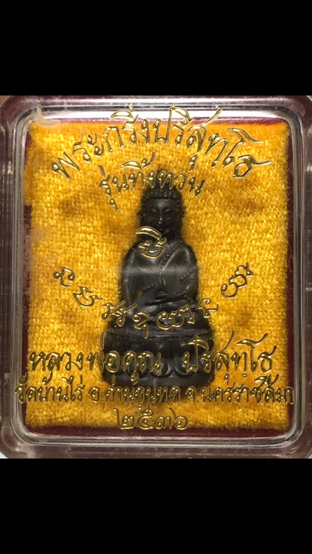 พระกริ่งทิ้งทวนเนื้อนวะโลหะปี36 - 4