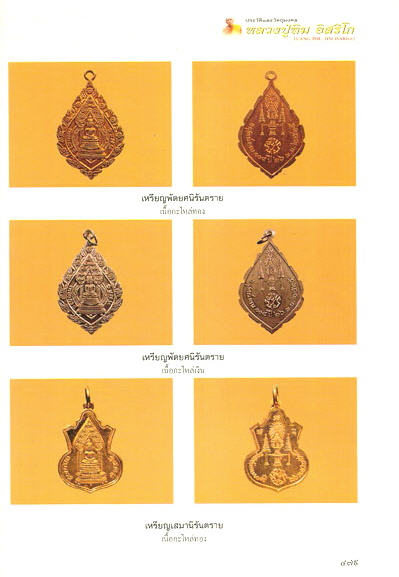 ^_^เหรียญเจริญลาภ หลวงปู่ทิมวัดระหารไร่ปลุกเสกปี15 วัดราชประดิษฐ์ ^_^ - 4
