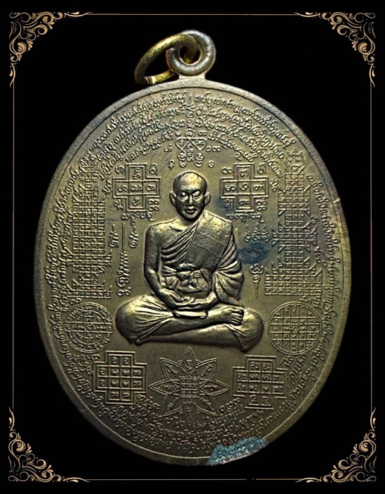 เหรียญหมื่นคาถาแสนยันต์หลวงพ่อชำนาญ - 1