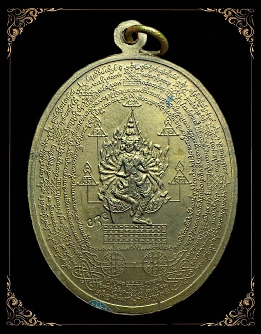 เหรียญหมื่นคาถาแสนยันต์หลวงพ่อชำนาญ - 2
