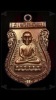 เหรียญ หัวโตหลวงพ่อทวด หลัง อ.ทิม ปี30 วัดช้างให้ เนื้อทองแดงรมดำ พิมพ์นิยม "แขนขีดบล๊อคทองคำ"