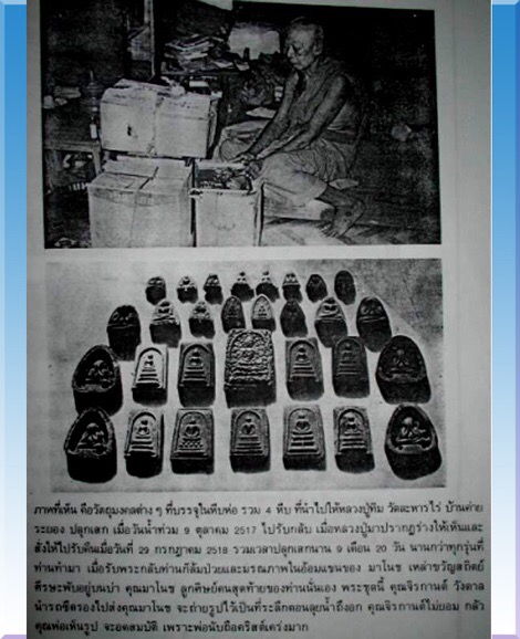 หลวงพ่อทันใจผสมผงพรายกุมาร หลังยันต์ห้า วัดบ่อวิน หลวงปู่ทิมวัดระหารไร่เสกนาน 9 เดือน 20 วัน - 4