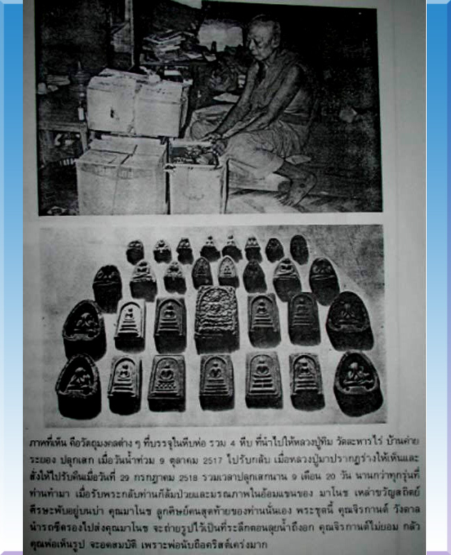 หลวงพ่อทันใจผสมผงพรายกุมาร หลังยันต์ห้า วัดบ่อวิน หลวงปู่ทิมวัดระหารไร่เสกนาน 9 เดือน 20 วัน - 3
