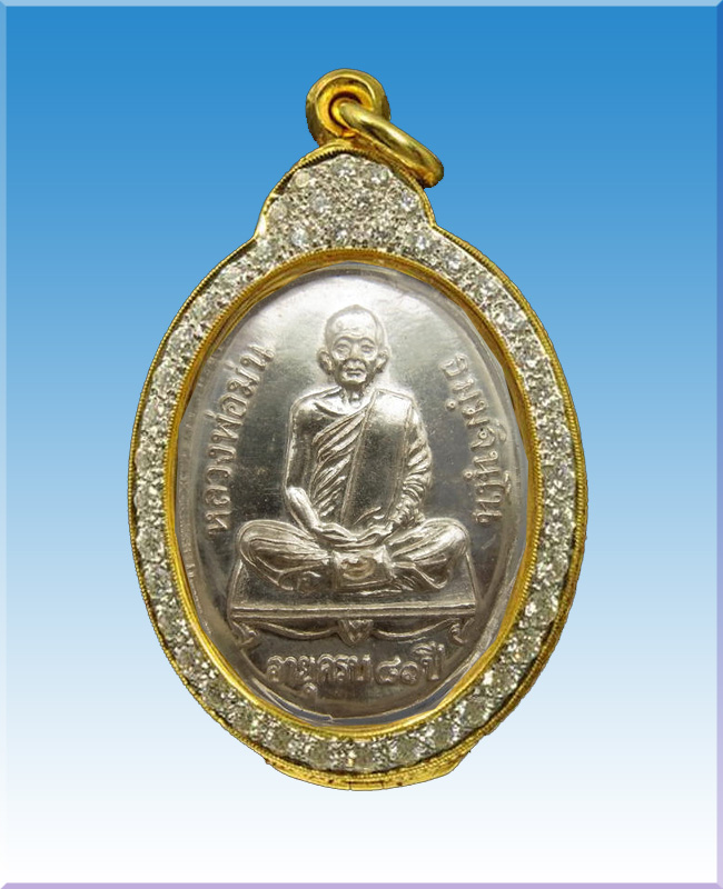 เหรียญฉลองอายุ81ปีหลวงพ่อม่นวันเนินตามากเนื้อเงินปี2534หมายเลข96 - 1