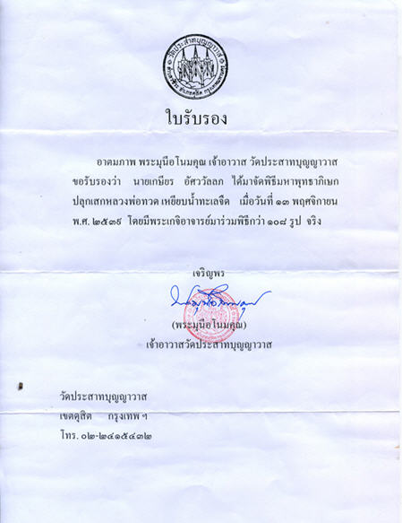 หลวงปู่ทวดพิมพ์เล็กวัดสำนักสงฆ์ต้นเลียบปี39 แตกกรุวัดยานนาวา "รุ่นประวัติศาสตร์" ปลุกเสก 18 ปี - 3
