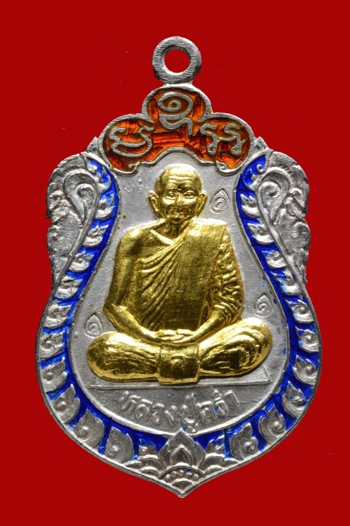 เหรียญเสมา8รอบเนื้อเงินหน้าทองคำหลวงปู่คร่ำวัดวังหว้าปี2535 - 1
