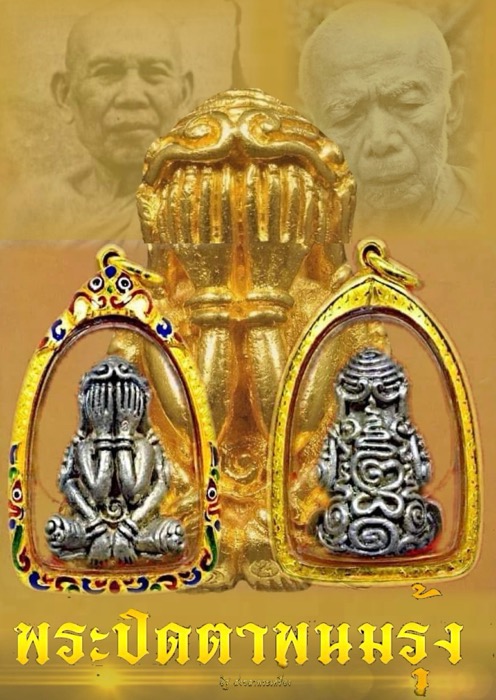 พระปิดตาพนมรุ้งยันต์ยุ่งเนื้อเงิน หลวงปู่ทิมวัดระหารไร่ปลุกเสกปี18 - 4