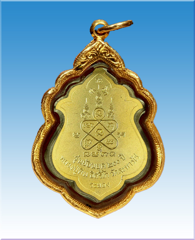 เหรียญน้ำเต้าใหญ่ หลวงปู่ทิม วัดระหารไร่ รุ่นย้อนยุค - 2