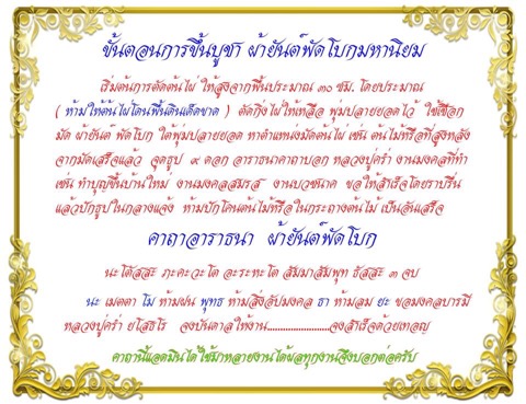 ผ้ายันต์พัดโบก หลวงปู่คร่ำ วัดวังหว้า ขนาดใหญ่ - 3