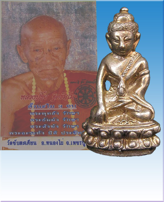 กริ่งจักรพรรดิ์เนื้ออัลปาก้าหลวงปู่ขุ้ยสร้าง 500 องค์ - 1