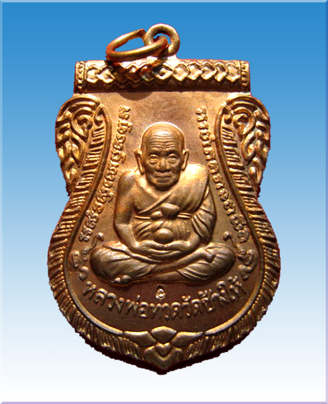 เหรียญหลวงปู่ทวดรุ่นเลื่่อนสมณศักดิ์หลวงปู่สุภาปี47 - 1