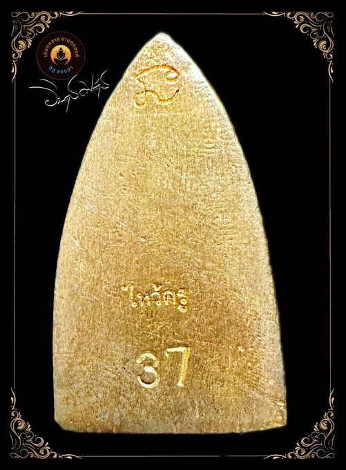 หลวงปู่ทวดพิมพ์หลังเตารีดย้อนยุคปี2505 รุ่นไหว้ครู 56 มหามงคลเนื้อนวะโลหะกลับดำ No.37 - 2