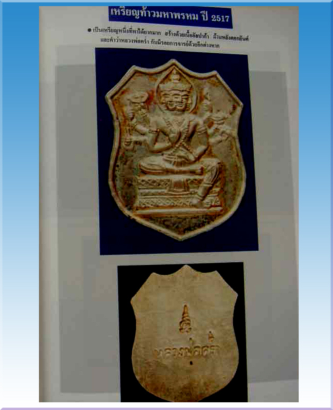 พระพรหม หลวงปู่คร่ำ อัลปาก้า หลังเรียบ มีจาร สร้าง 3 องค์ ปี251x - 4