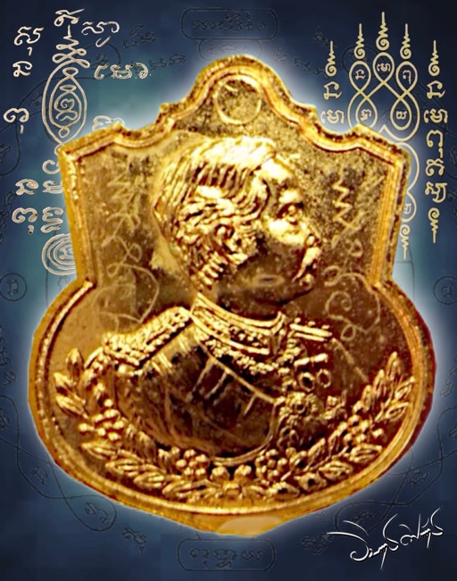 เหรียญพระปิยะมหาราช มหาราชาโชคหลวงพ่อเปิ่นวัดบางพระปี2535 - 1