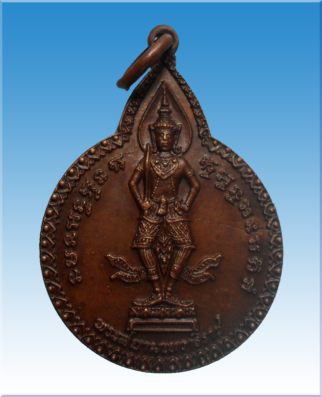 เหรียญพระสยามเทวาธิราช หลังตราแผ่นดิน หลวงปู่แหวนปลุกเสก พ.ศ .2520 - 1