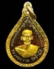 เหรียญหยดน้ำหลวงปู่ทวดปี2543 ตอกโค้ต 49