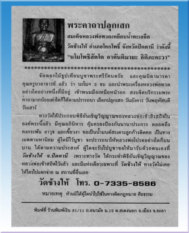 เหรียญเม็ดแตงหลวงปู่ทวดวัดช้างไห้ - 3