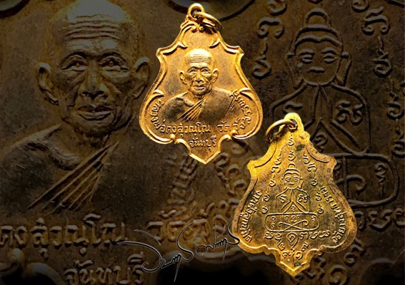 เหรียญปาดตาลหลวงพ่อคงวัดวังสรรพรสออกวัดยางสุทธารามปี17 - 3