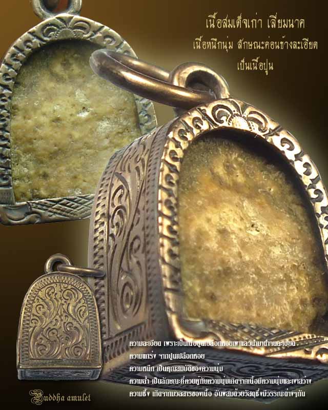 เนื้อชิ้นส่วนพระสมเด็จ - 1