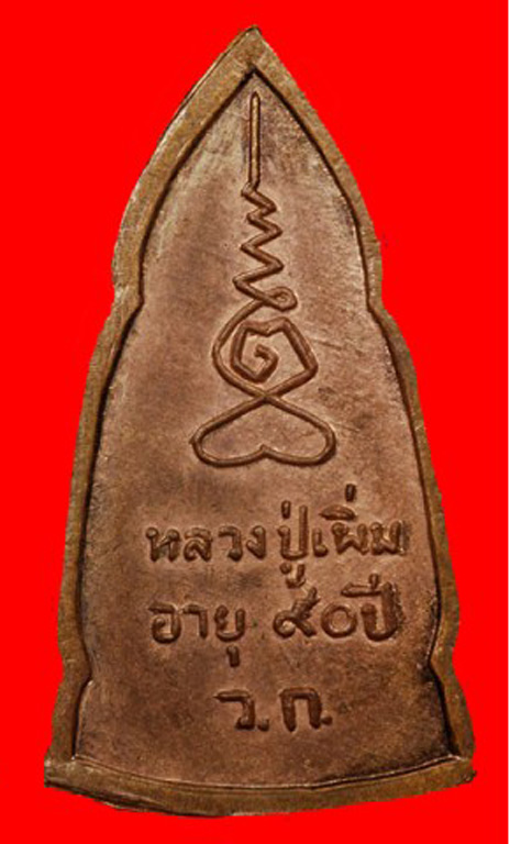 พระอยุธยาทรงเครื่อง ปี2518 หลวงปู่เพิ่ม วัดกลางบางแก้วสภาพสวยมากๆ - 2