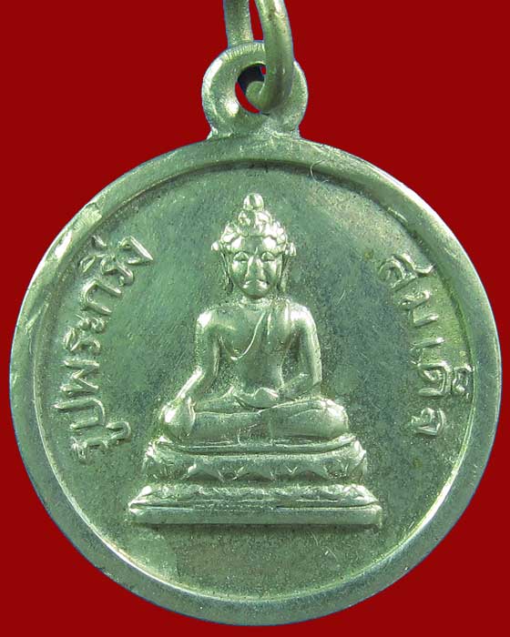 เหรียญรูปพระกริ่งสมเด็จ วัดอรุณ เนื้ออัลปาก้า ปี 2508 - 1