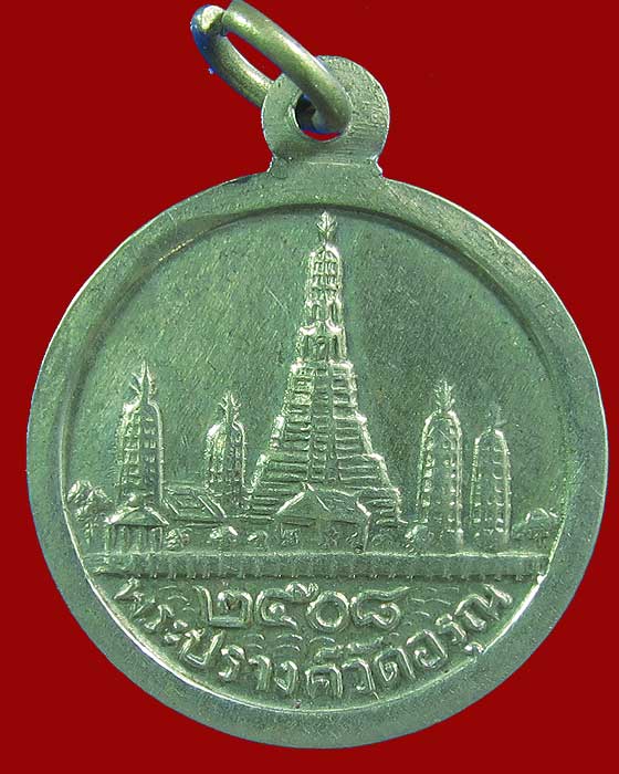 เหรียญรูปพระกริ่งสมเด็จ วัดอรุณ เนื้ออัลปาก้า ปี 2508 - 2