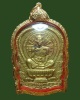 เหรียญหลวงพ่อคูณ รุ่นนั่งพานชนะมาร เนื้อทองเหลือง ปี37