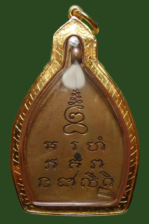 เหรียญเจ้าสัว หลวงปู่เจือ ปี35 เนื้อทองแดง - 2