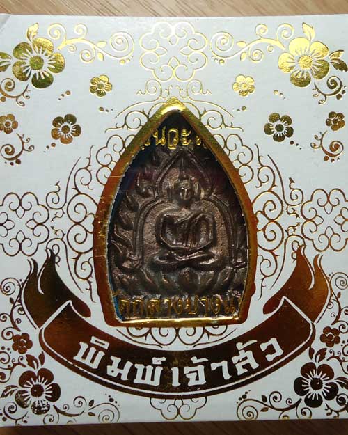 เหรียญเจ้าสัว รุ่น 3 วัดกลางบางแก้ว เนื้อนวะ - 3