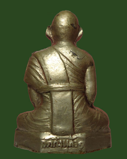 หลวงปู่เผือก รุ่นสร้างเขื่อน ปี15 - 2