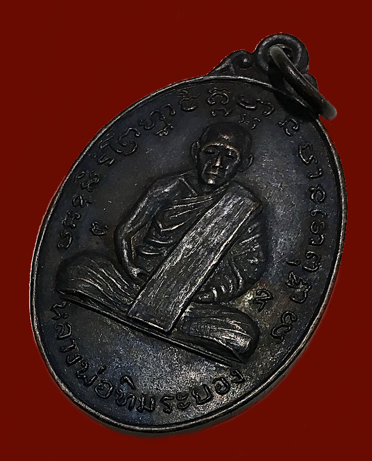 เหรียญหลวงปู่ทิม ออกวัดยายร้า ปี 2516 - 3