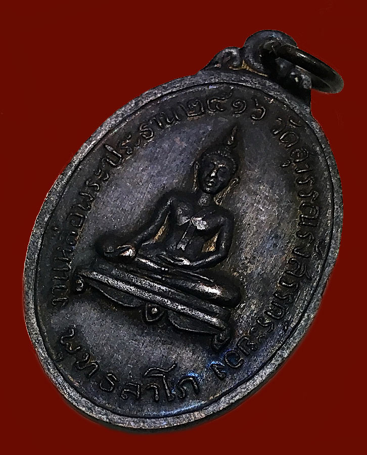 เหรียญหลวงปู่ทิม ออกวัดยายร้า ปี 2516 - 4