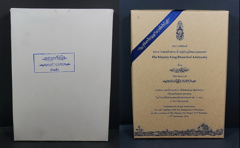ชุดเหรียญสามกษัตริย์เล็กพระมหาชนกเหรียญแห่งความเพียร ปี 2542 - 3