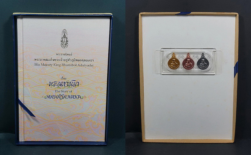 ชุดเหรียญสามกษัตริย์เล็กพระมหาชนกเหรียญแห่งความเพียร ปี 2542 - 4