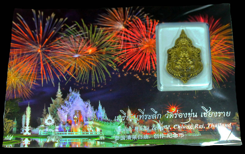 เหรียญหัวใจพุทธที่ระลึกวัดร่องขุ่นเชียงรายปี 2559 - 3