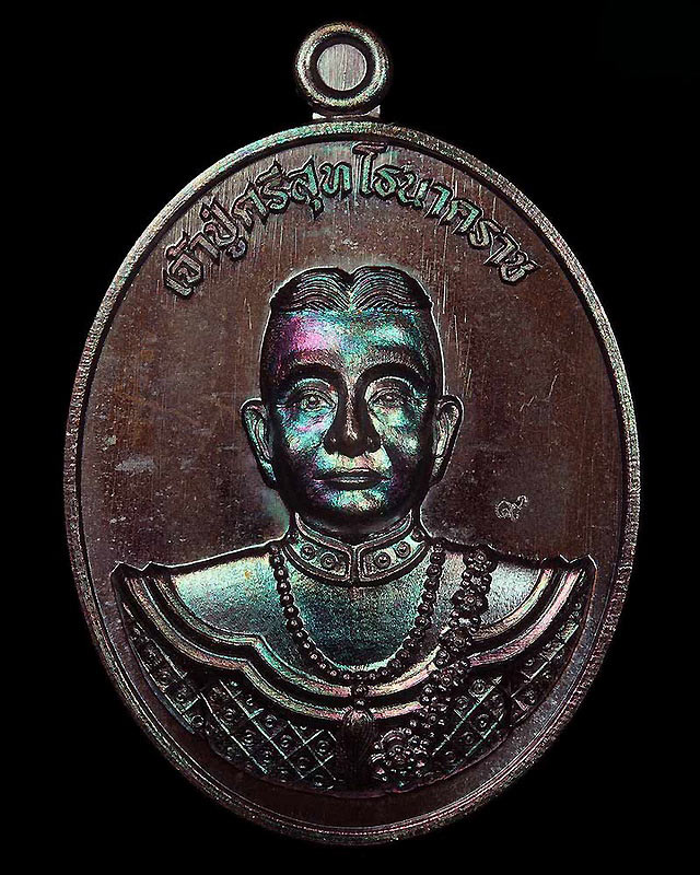 เหรียญทองแดงผิวรุ้งเจ้าปู่ศรีสุทโธนาคราชคำชะโนด # ๙ - 1
