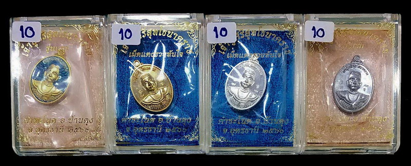 เหรียญเม็ดแตงนำฤกษ์เจ้าปู่ศรีสุทธโธนาคราชรุ่นแรกรวยทันใจหมายเลข ๑๐ - 3