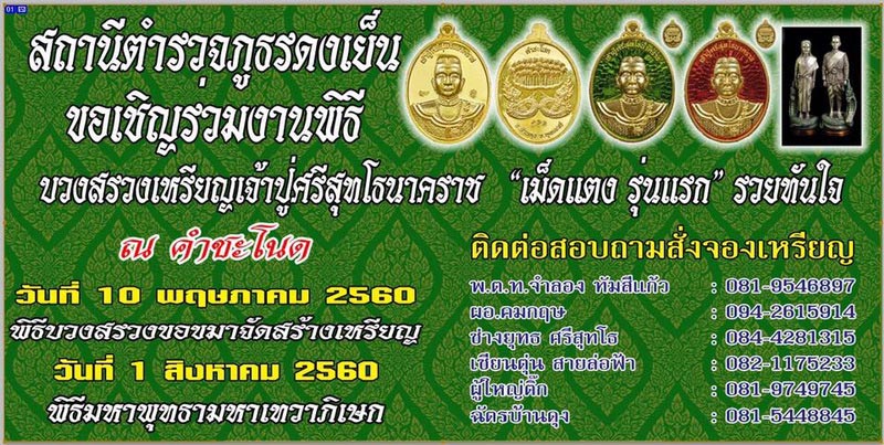 เหรียญเม็ดแตงนำฤกษ์เจ้าปู่ศรีสุทธโธนาคราชรุ่นแรกรวยทันใจหมายเลข ๑๐ - 5