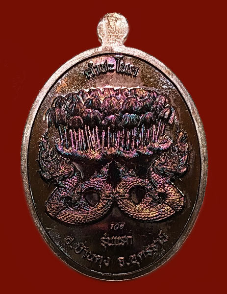 เหรียญทองแดงผิวรุ้งเจ้าปู่ศรีสุทโธนาคราชคำชะโนด # ๙๔ - 2